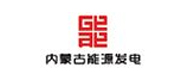 內蒙古能源發電